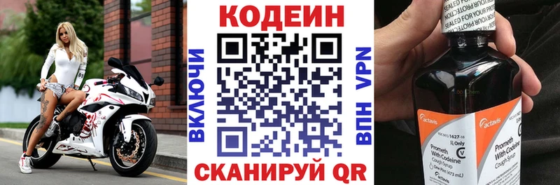 Codein напиток Lean (лин) Соликамск
